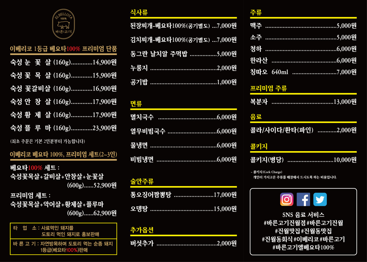 바른고기엘베요타 이미지