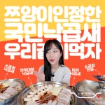 국민낙곱새 영일대점