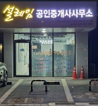 설레임공인중개사사무소