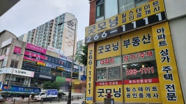 굿모닝힐스테이트공인중개사사무소