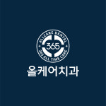 365올케어치과의원