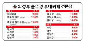 의정부솥뚜껑부대찌개