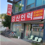 강산아이엔지