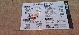 바보형제쭈꾸미 석동점
