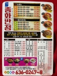 중화반점