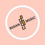 부산뮤직실용음악학원 대신점