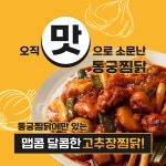 동궁찜닭 충남대점