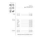 메두사의꿈미용실
