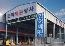한국배관상사