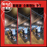 비식스짐 PT 헬스 수원인계점