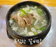 곰갈비