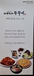 바보형제쭈꾸미 석동점