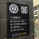충주서울연세치과의원