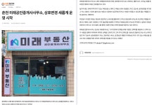 미래공인중개사사무소
