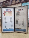 동우횟집