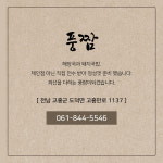 풍짬