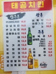 태공호프치킨