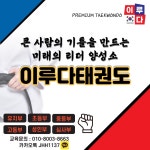 이루다 태권도