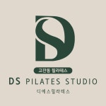 디에스필라테스&재활센터 고잔점