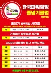 한국파워점핑줄넘기클럽 성포점