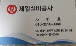 제일설비공사