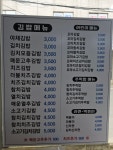 송이김밥
