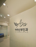 검단아라산부인과의원