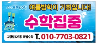 스마트해법수학 월계그랑빌점