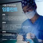서울굿닥터치과의원
