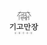 기고만장