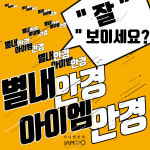 아이엠안경