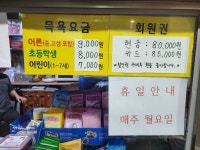 해성사우나
