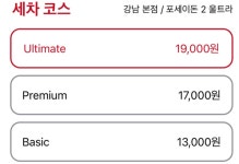 컴인워시HD한남점 노터치세차