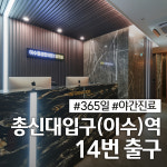 이수정성한의원