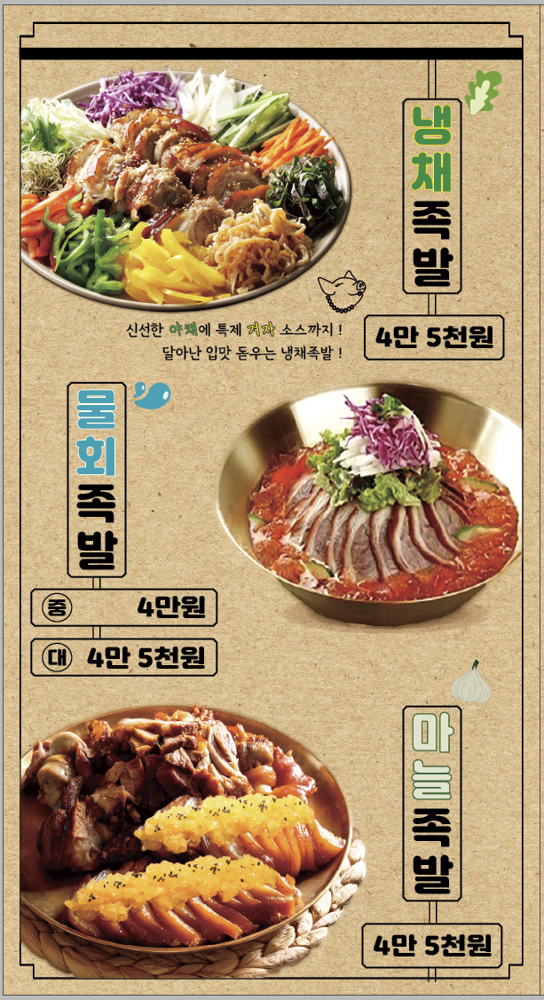 자기만족 족발 이미지