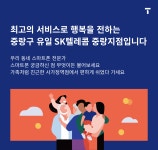 SK텔레콤 PS&M 사가정역점