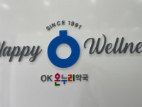 OK온누리약국