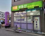 114부동산공인중개사사무소
