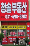 청솔공인중개사사무소