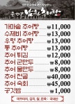 춘향골남원추어탕 인천송도점