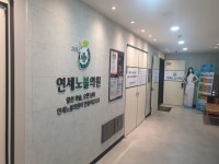 연세노블의원