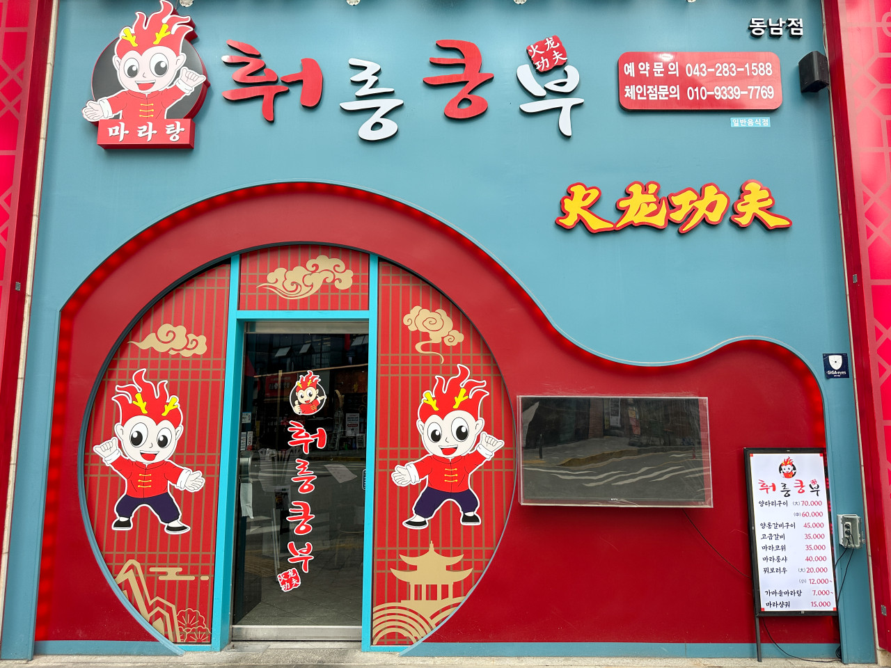 훠룽쿵부 이미지