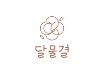 달물결