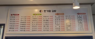 한가람김밥 산호점