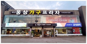 웅상가구프라자
