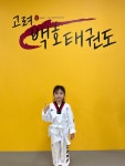 백호태권도장