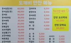 도깨비만찬