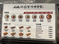 마선생얼큰국밥 양산물금점