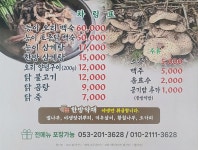 산야초능이백숙