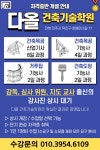 다올건축기술학원